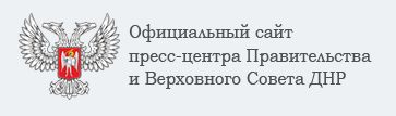 FireShot Screen Capture #399 - 'Пресс-центр ДНР' - dnr_today FireShot Screen Capture #399 - 'Пресс-центр ДНР' - dnr_today